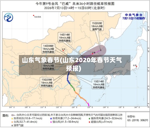 山东气象春节(山东2020年春节天气预报)