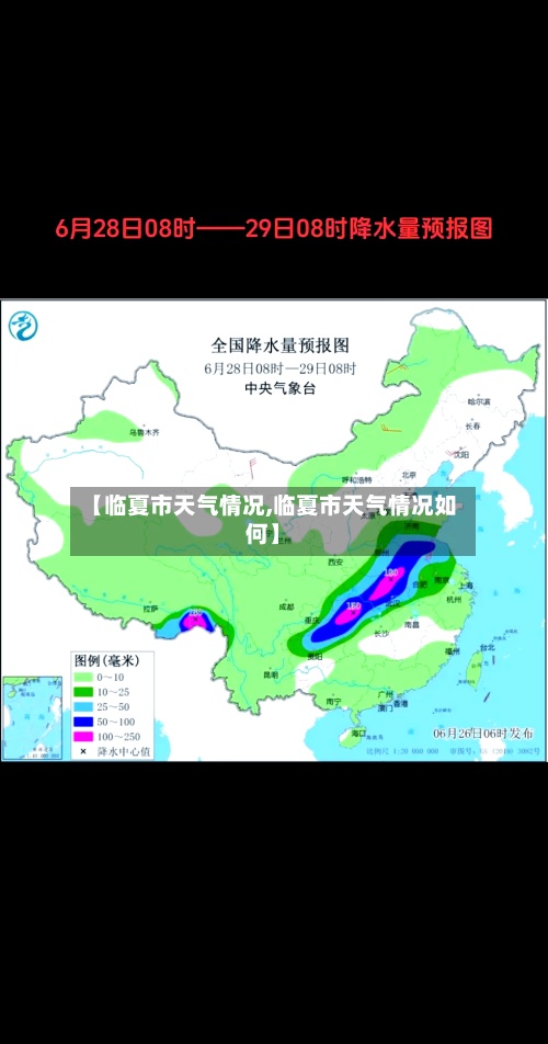 【临夏市天气情况,临夏市天气情况如何】