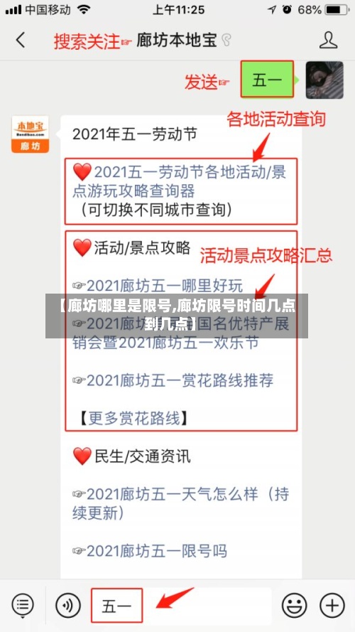 【廊坊哪里是限号,廊坊限号时间几点到几点】