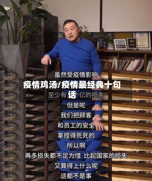 疫情鸡汤/疫情最经典十句话-第2张图片