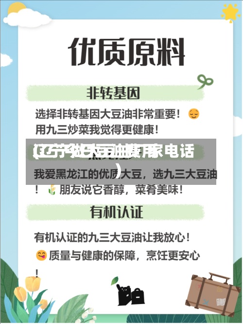 辽宁今日豆油费用(辽宁做大豆油厂家电话)-第2张图片