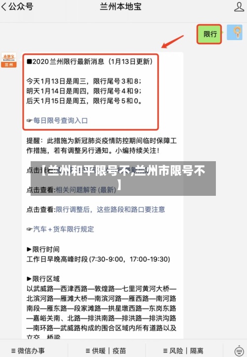 【兰州和平限号不,兰州市限号不】-第3张图片