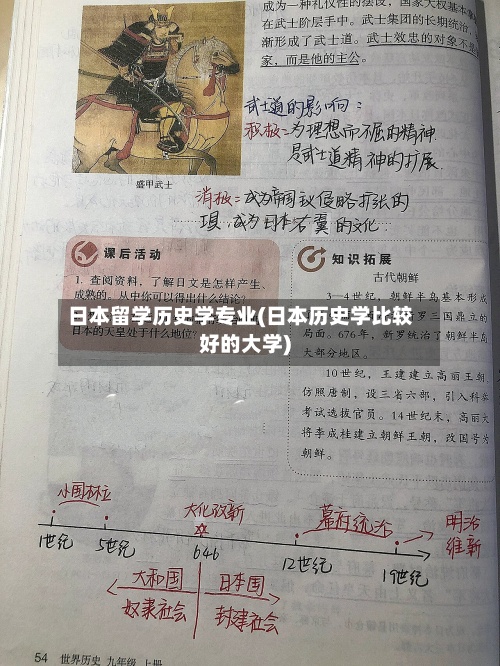 日本留学历史学专业(日本历史学比较好的大学)-第2张图片