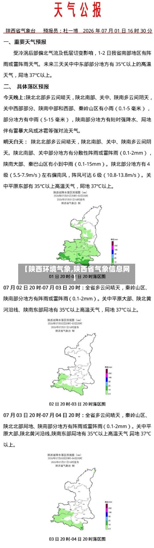 【陕西环境气象,陕西省气象信息网】