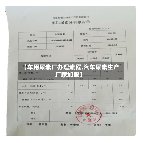 【车用尿素厂办理流程,汽车尿素生产厂家加盟】