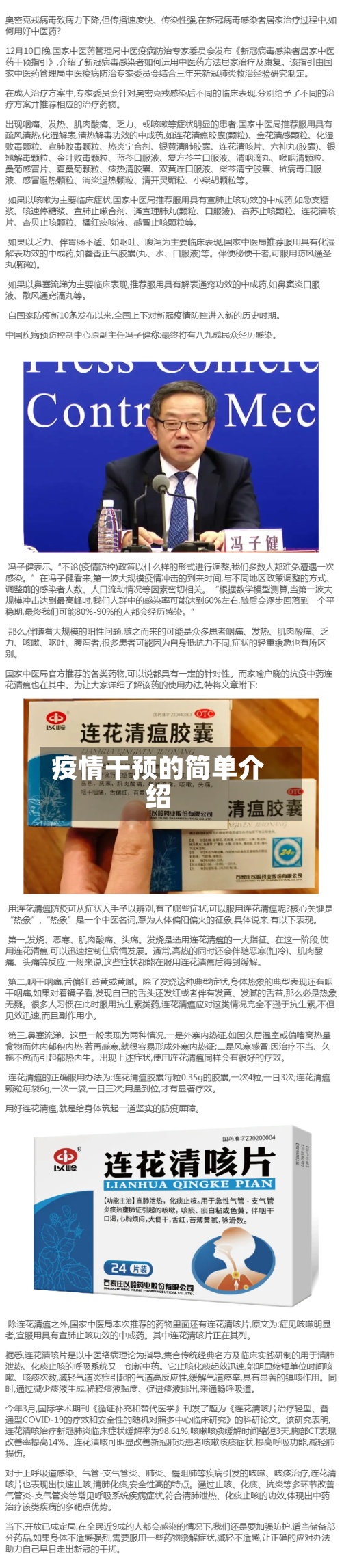 疫情干预的简单介绍