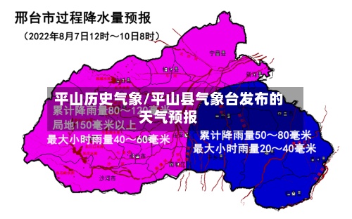 平山历史气象/平山县气象台发布的天气预报