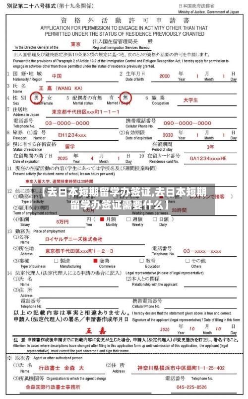 【去日本短期留学办签证,去日本短期留学办签证需要什么】