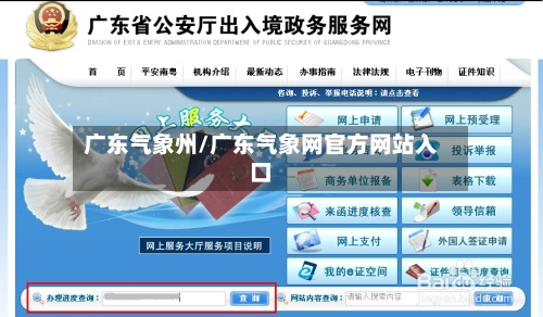 广东气象州/广东气象网官方网站入口-第3张图片