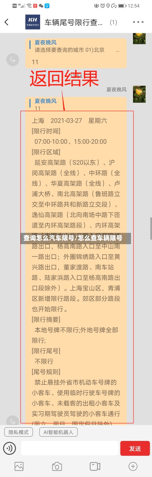 查询怎么汽车限号/怎么查车辆限号