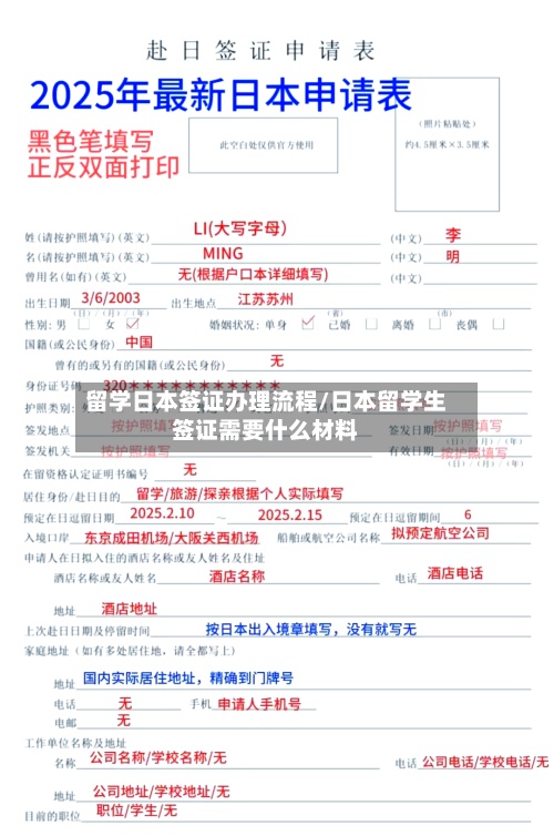 留学日本签证办理流程/日本留学生签证需要什么材料