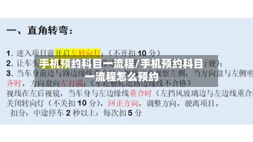 手机预约科目一流程/手机预约科目一流程怎么预约