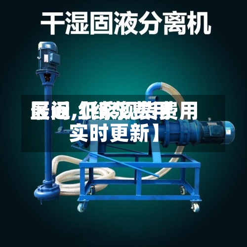 最近【纸浆费用区间,纸浆现货费用实时更新】-第2张图片