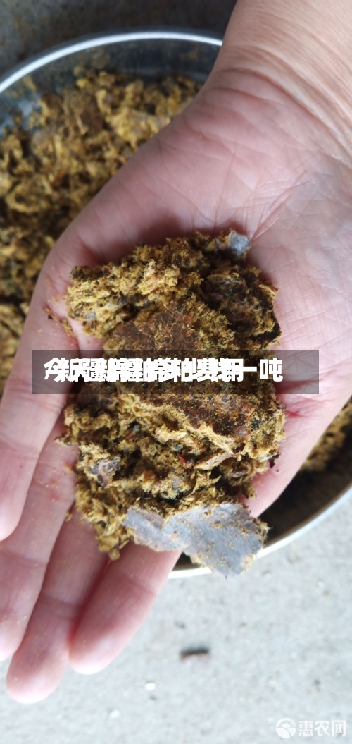 今天新疆棉粕费用/新疆棉粕多少钱一吨-第2张图片