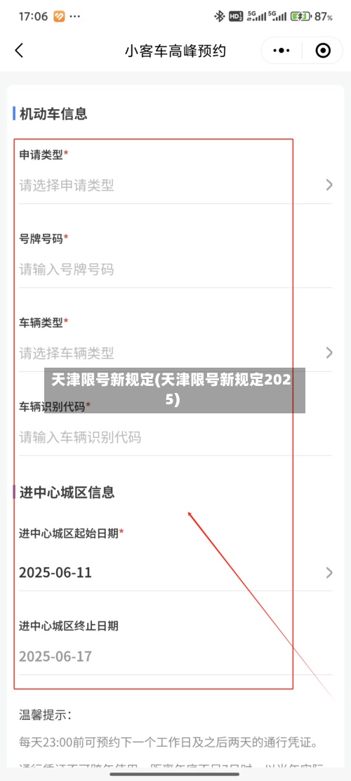 天津限号新规定(天津限号新规定2025)-第2张图片