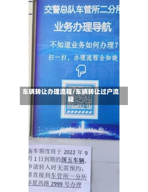 车辆转让办理流程/车辆转让过户流程-第2张图片