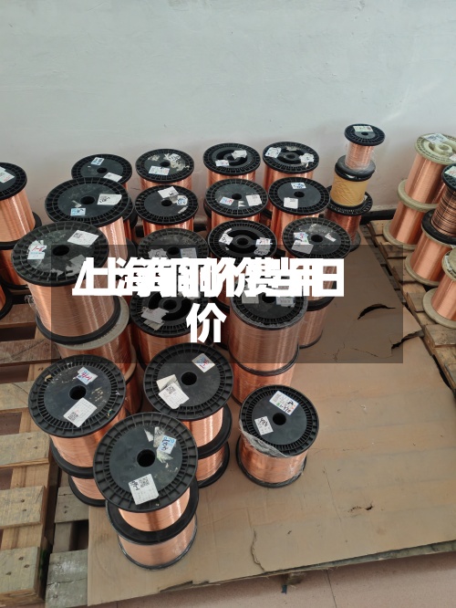 上海铜价费用/上海铜价当日价-第2张图片