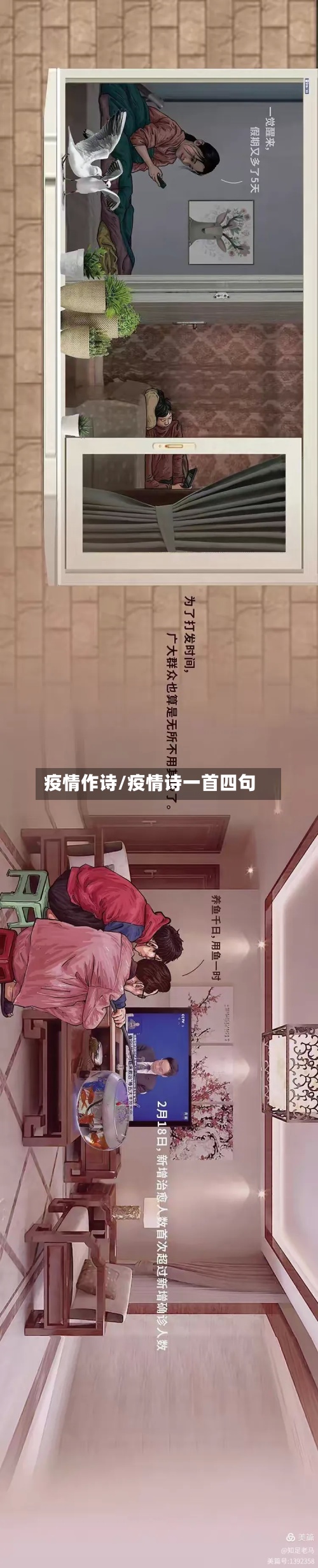 疫情作诗/疫情诗一首四句-第2张图片