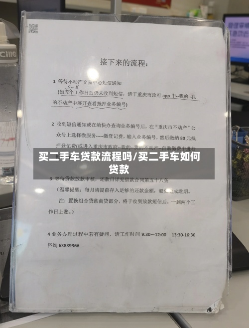 买二手车贷款流程吗/买二手车如何贷款