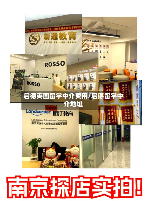 启德英国留学中介费用/启德留学中介地址-第3张图片