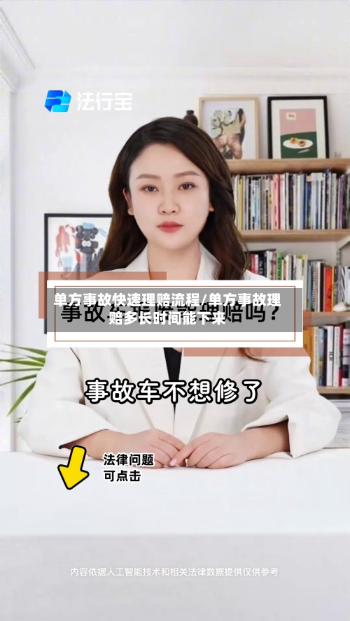 单方事故快速理赔流程/单方事故理赔多长时间能下来-第3张图片