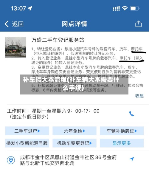 补车辆大本流程(补车辆大本需要什么手续)