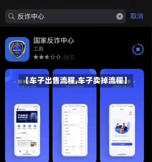【车子出售流程,车子卖掉流程】