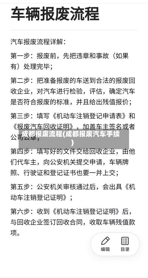 成都报废流程(成都报废汽车手续)