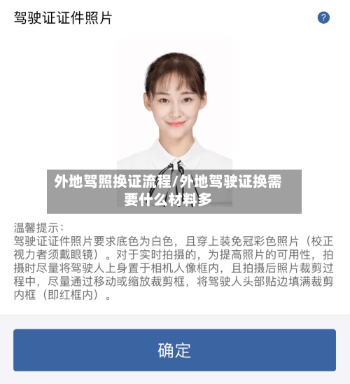 外地驾照换证流程/外地驾驶证换需要什么材料多-第2张图片