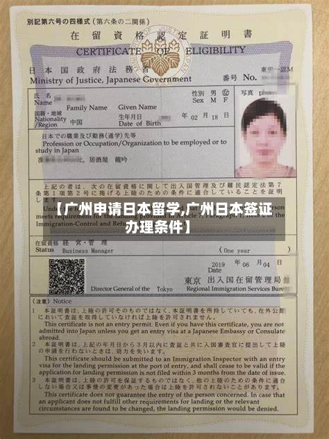 【广州申请日本留学,广州日本签证办理条件】