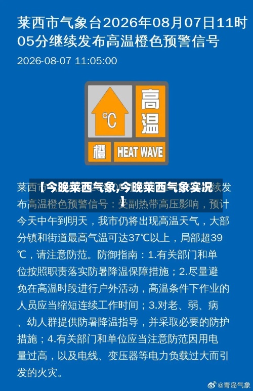 【今晚莱西气象,今晚莱西气象实况】