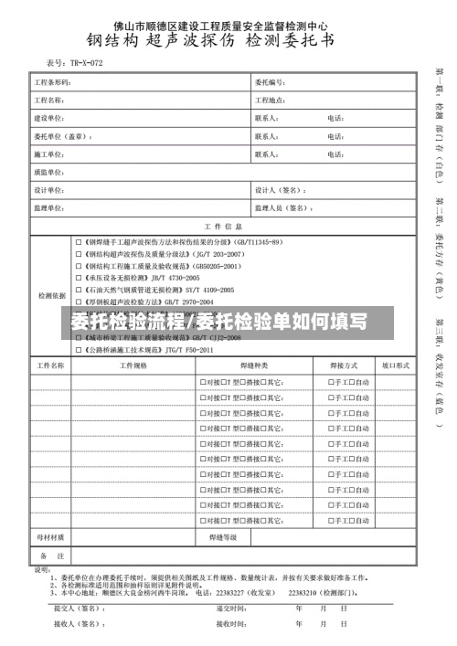 委托检验流程/委托检验单如何填写