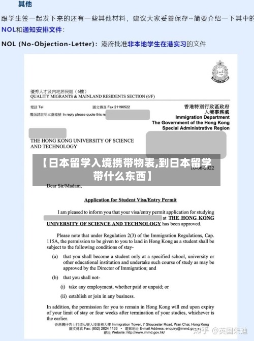 【日本留学入境携带物表,到日本留学带什么东西】-第2张图片
