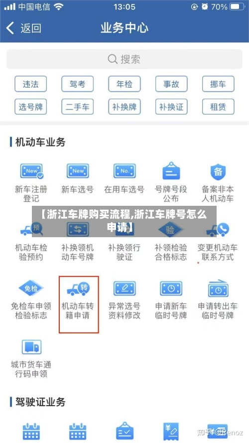 【浙江车牌购买流程,浙江车牌号怎么申请】-第3张图片