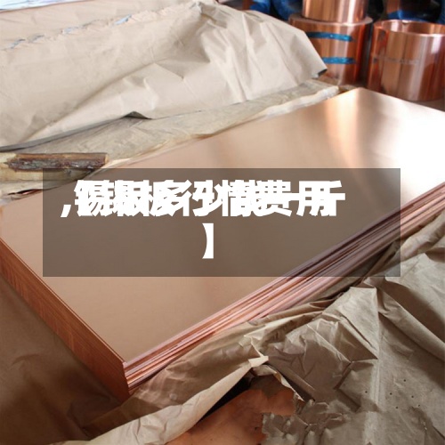 【锡板行情费用,锡板多少钱一斤】