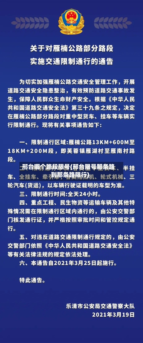 邢台哪个路段限号(邢台限号那条路到那条路限行)