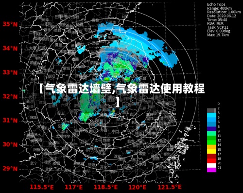 【气象雷达墙壁,气象雷达使用教程】