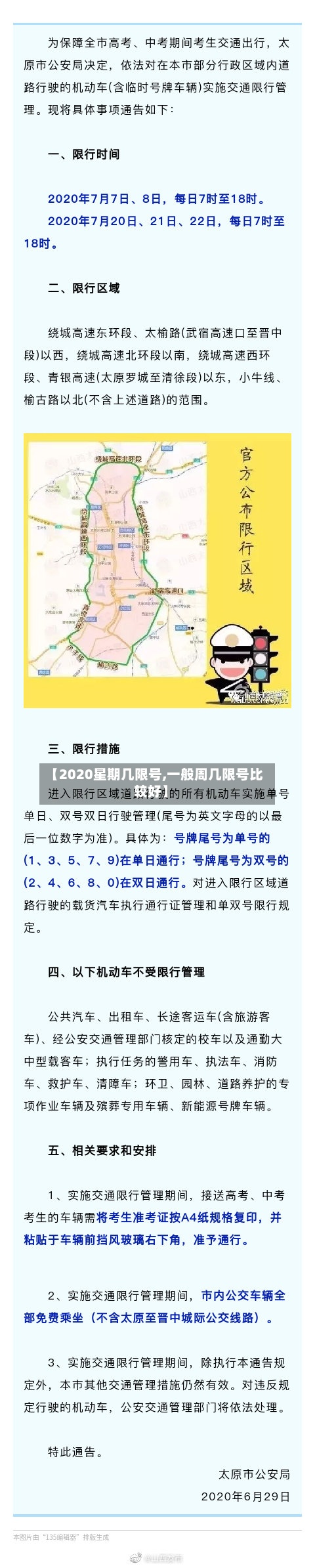 【2020星期几限号,一般周几限号比较好】-第3张图片