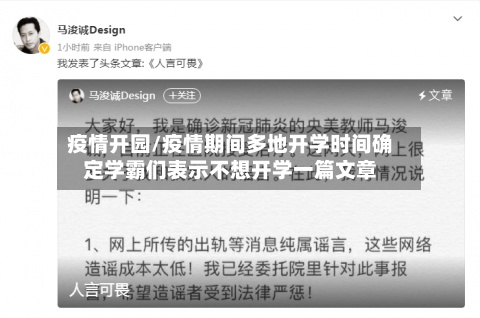 疫情开园/疫情期间多地开学时间确定学霸们表示不想开学一篇文章