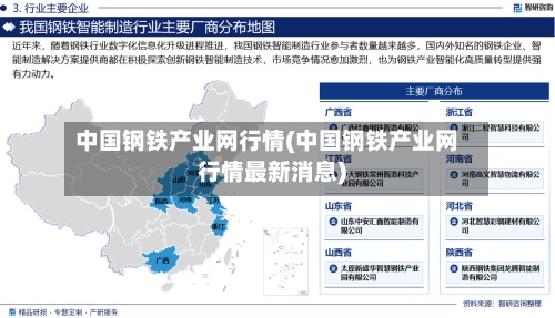 中国钢铁产业网行情(中国钢铁产业网行情最新消息)-第2张图片
