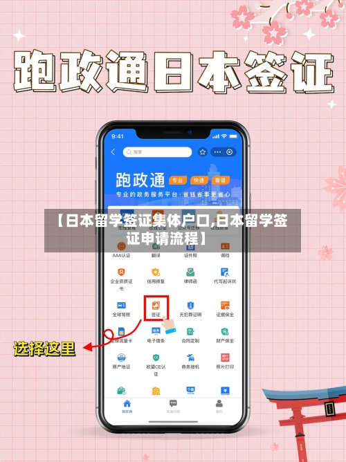 【日本留学签证集体户口,日本留学签证申请流程】-第2张图片