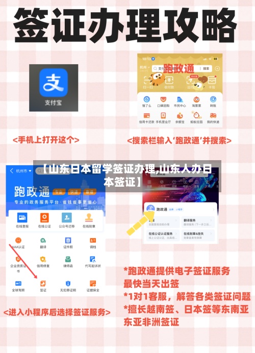 【山东日本留学签证办理,山东人办日本签证】
