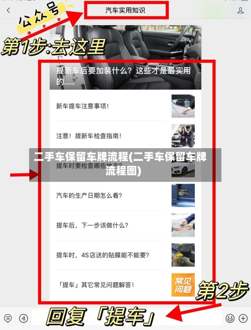 二手车保留车牌流程(二手车保留车牌流程图)