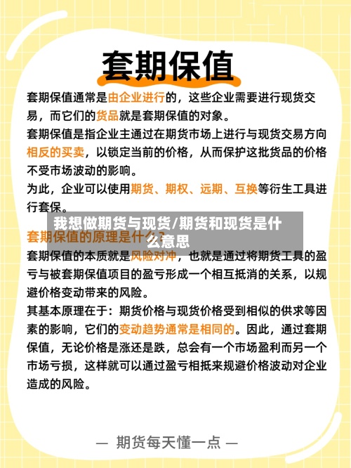 我想做期货与现货/期货和现货是什么意思-第3张图片