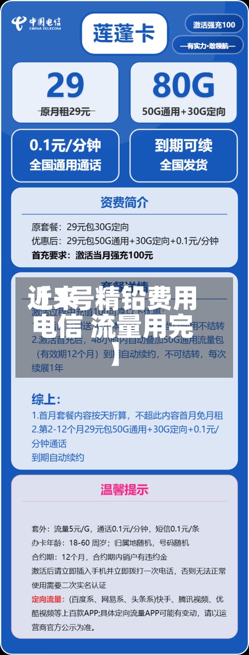 近来【1号精铅费用电信 流量用完】-第3张图片