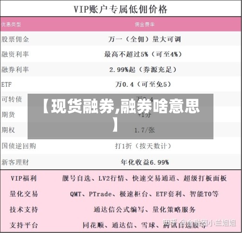 【现货融券,融券啥意思】-第3张图片