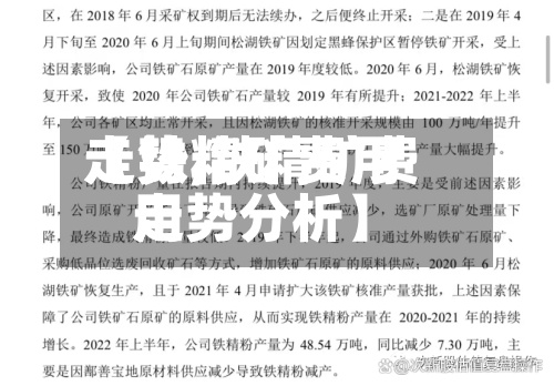 【铁精矿费用走势,铁精矿费用走势分析】-第2张图片