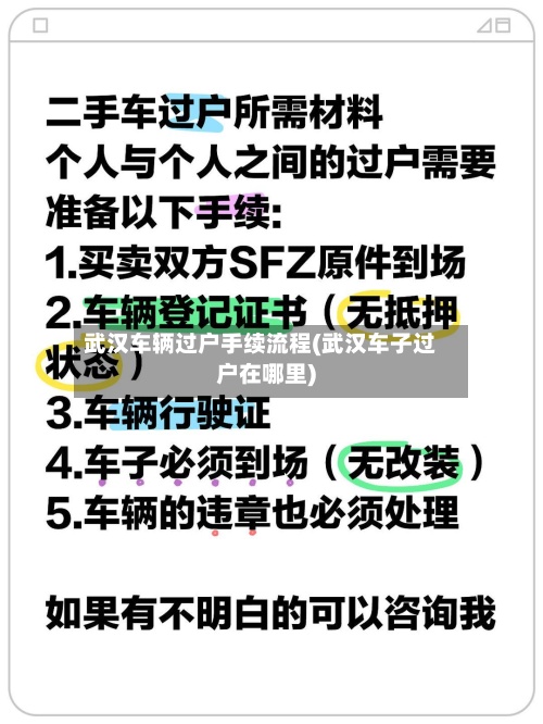 武汉车辆过户手续流程(武汉车子过户在哪里)