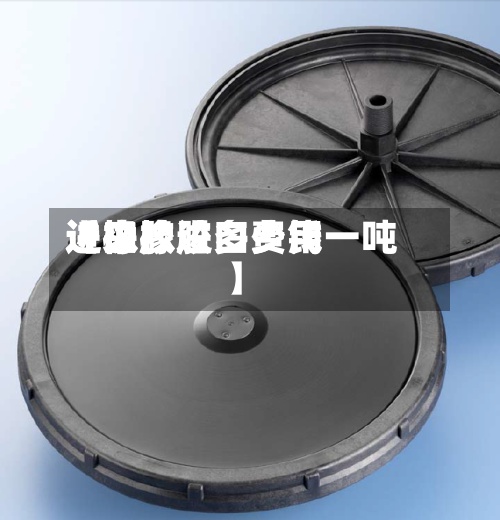 近来【橡胶进口费用进口橡胶多少钱一吨】-第2张图片