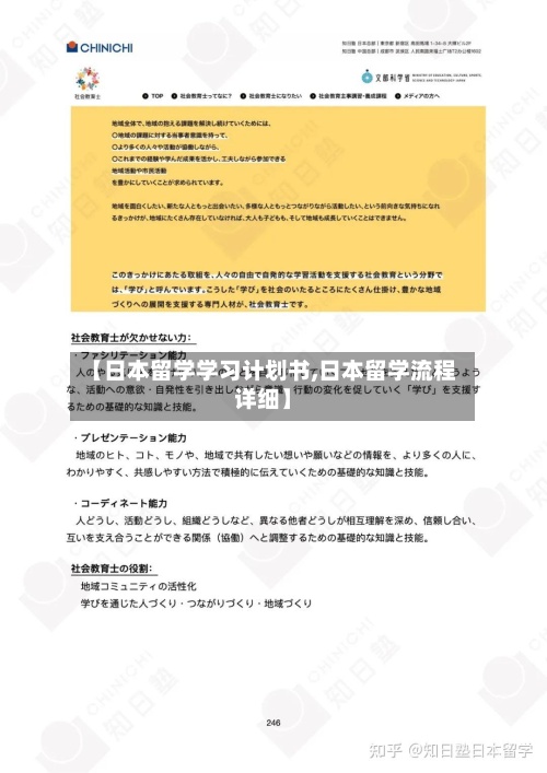 【日本留学学习计划书,日本留学流程详细】-第2张图片